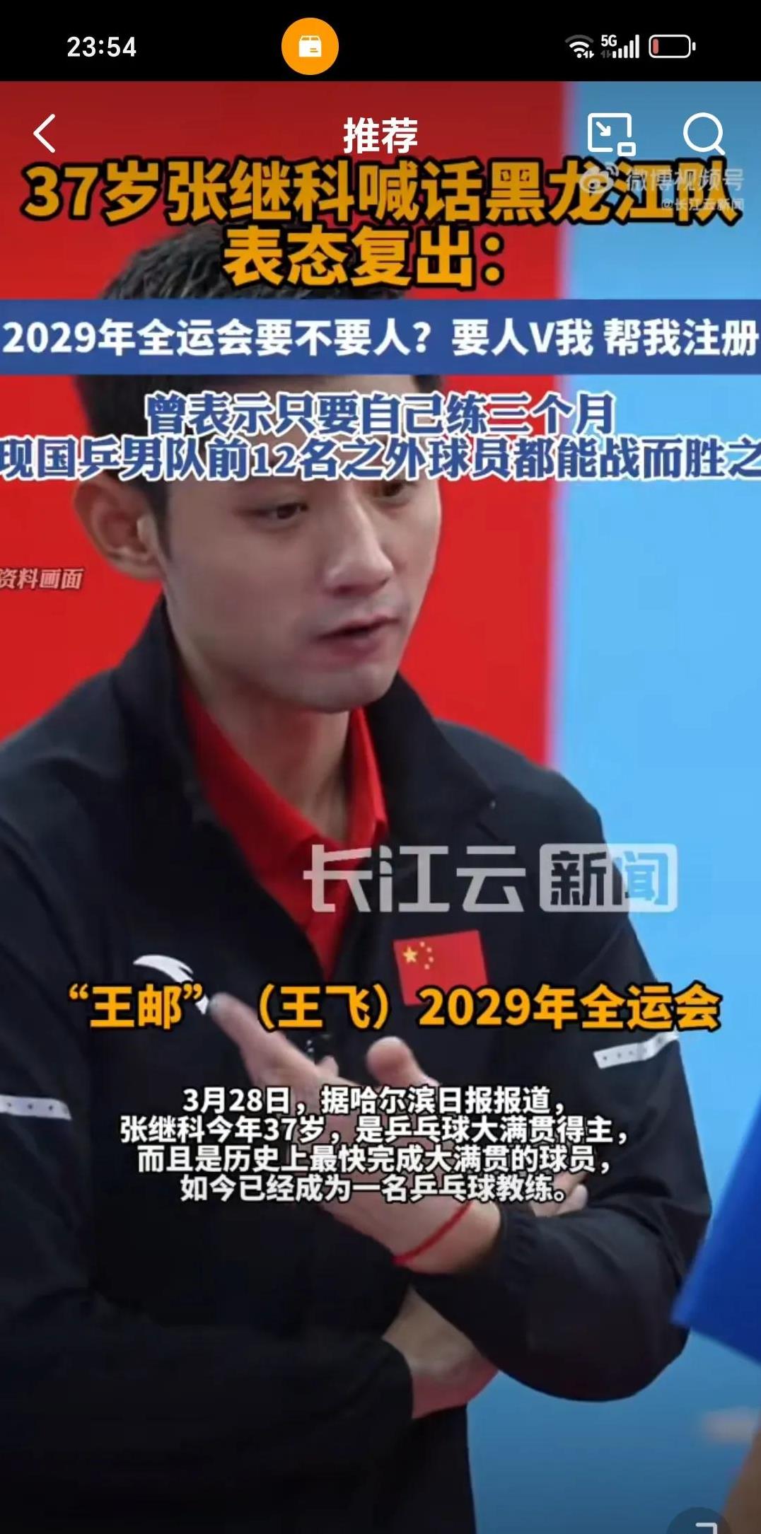 英国乒乓球队鏖战比利时乒乓球队，张继科绝境逆转
