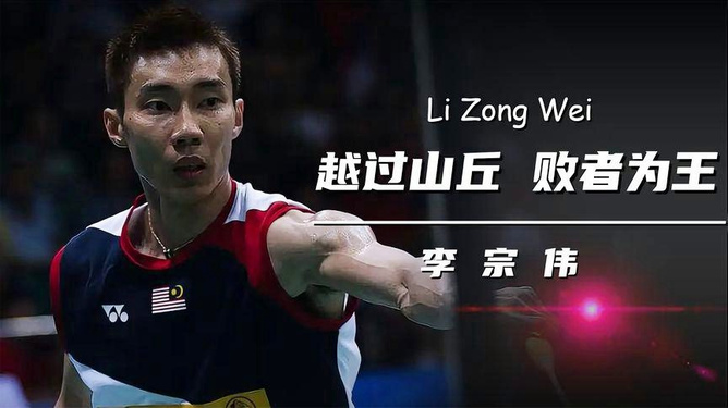 日本羽毛球队爆冷英格兰羽毛球队，李宗伟高光表现