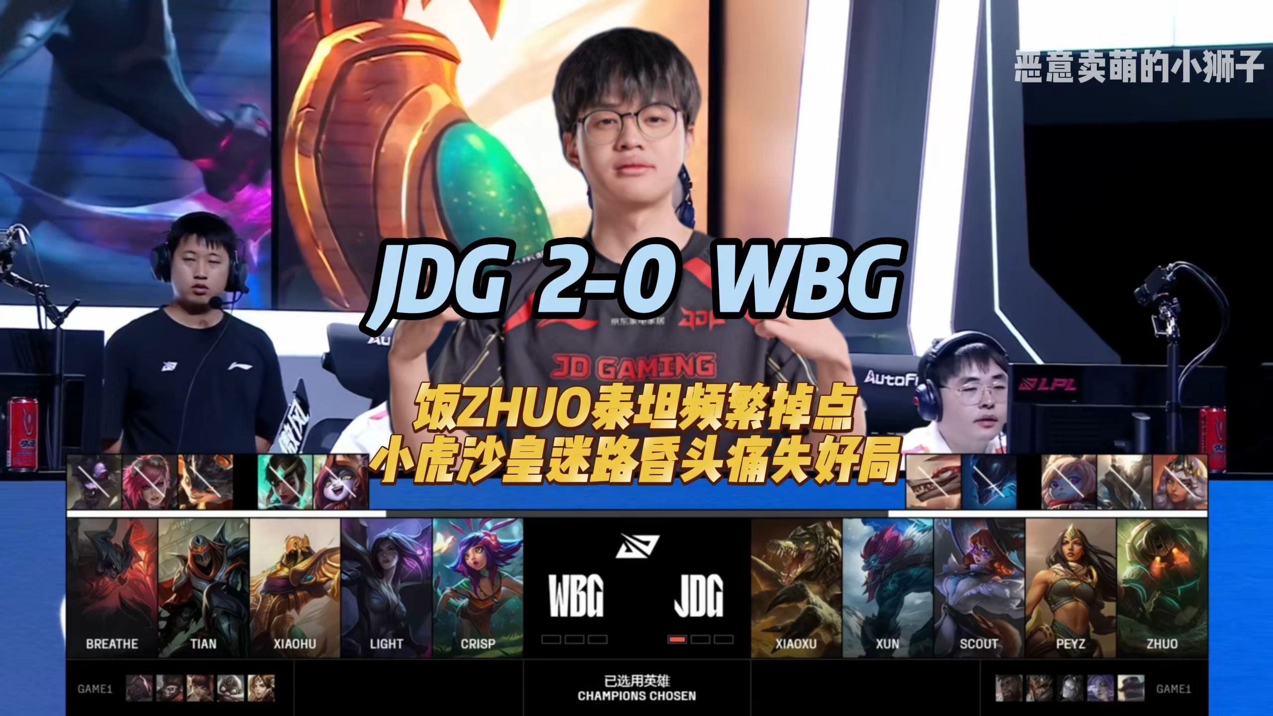 包含JDG爆冷G2,Ssumday一己之力扛起全队的词条 包含JDG爆冷G2,Ssumday一己之力扛起全队的词条