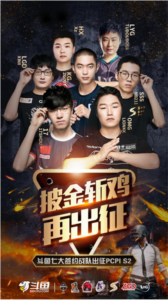 绝地求生总决赛即将打响，冠军归属成谜